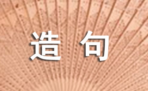 锱铢必较的意思及造句