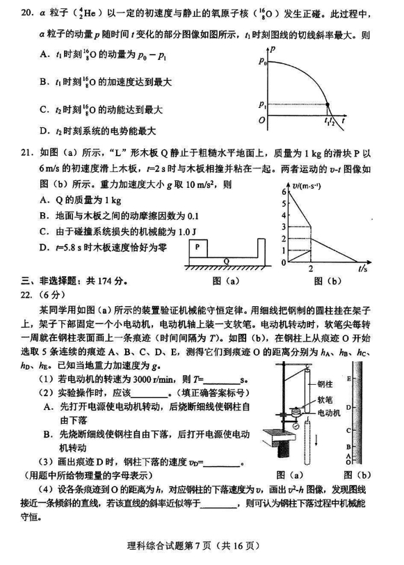 2024新高考九省联考理综试题打印
