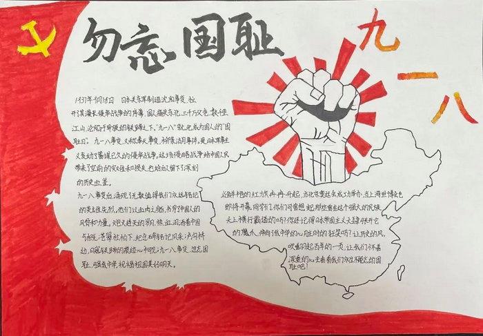 勿忘九一八事变手抄报九一八事变手抄报精选10张