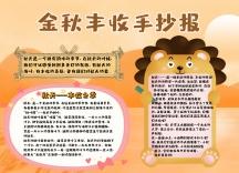金秋丰收手抄报黄色简约大气