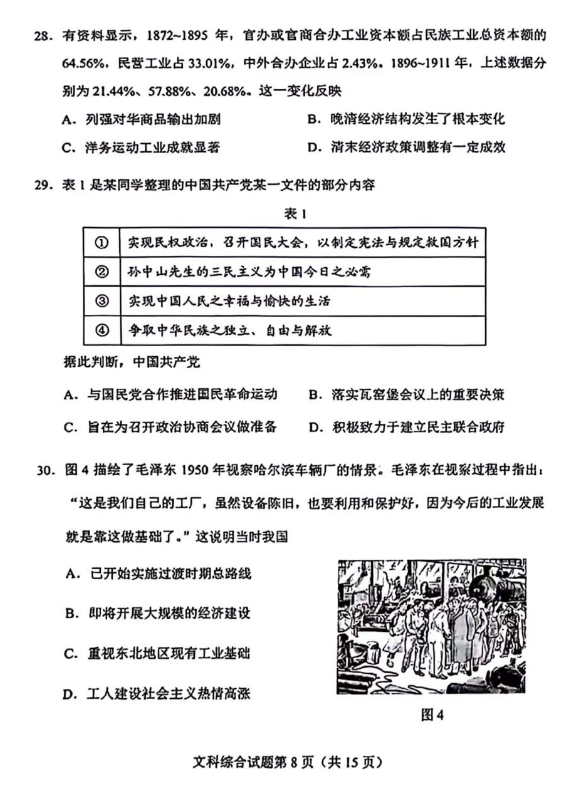 最新高三九省联考文综真题试卷
