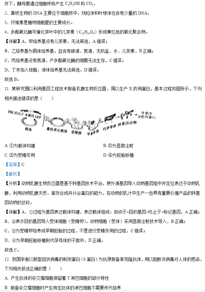 2024九省联考广西新高考生物试卷含答案