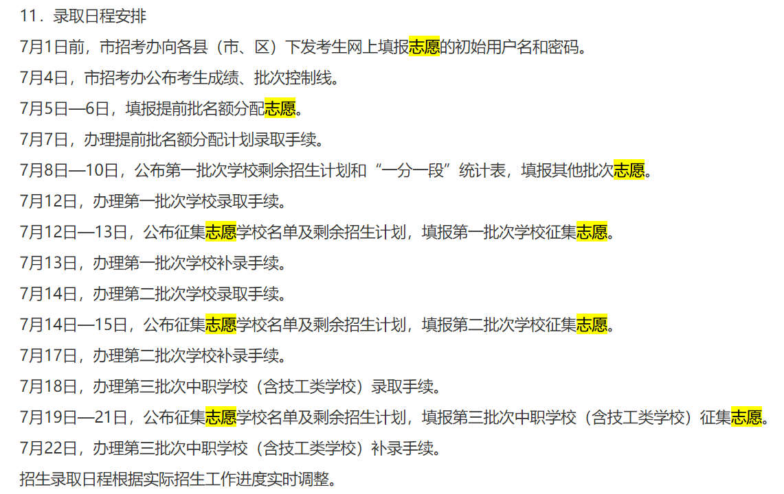 2026年湖北随州中考志愿填报时间及入口(7月5日起)