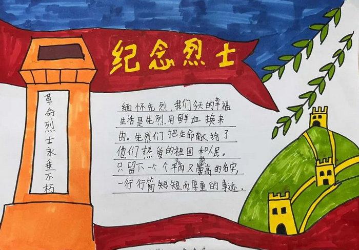 930烈士纪念日简单手抄报烈士纪念日手抄报简单又漂亮精选10张