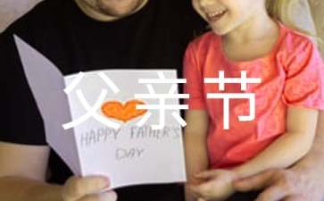 父亲节药店活动策划