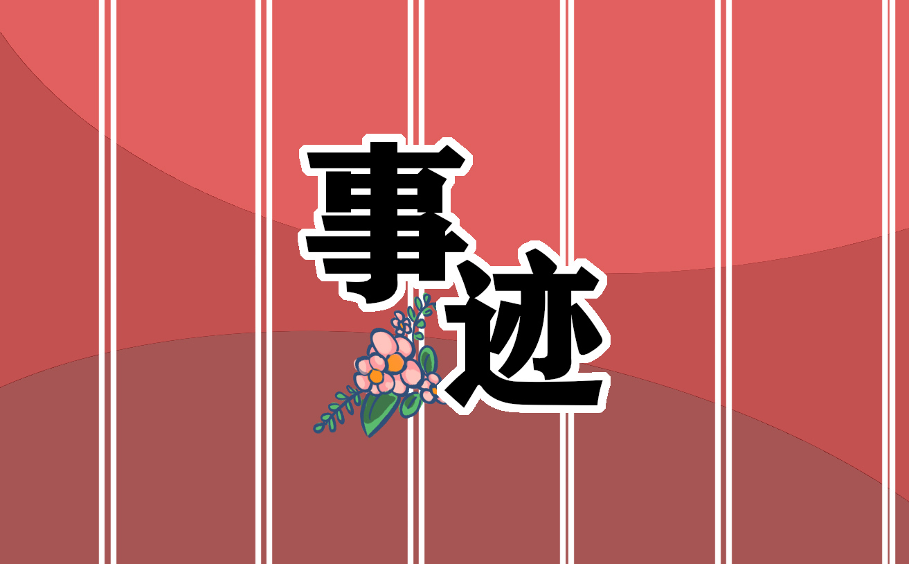 《榜样8》唐菊兴事迹内容