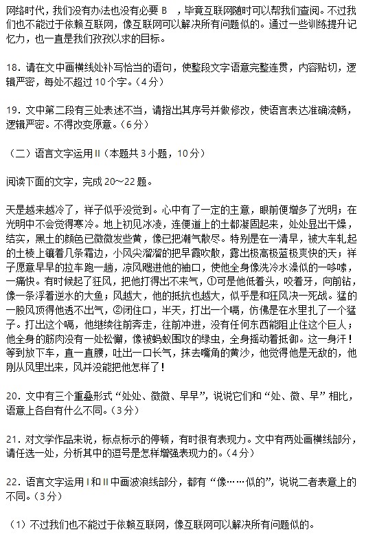 2023新高考I卷语文试卷+答案