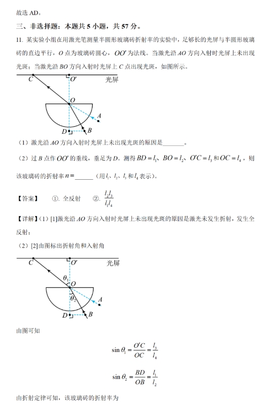 贵州2024九省联考物理试题及答案