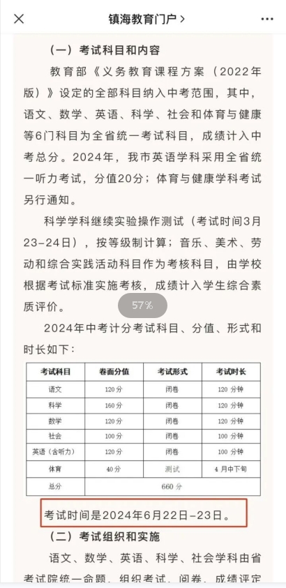 1706231728377739.png 2024年浙江全省中考时间确定