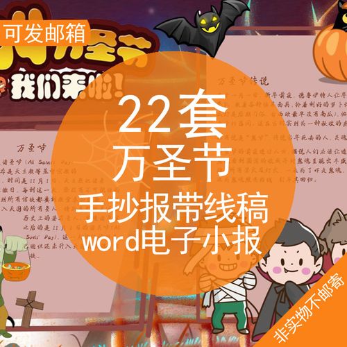万圣节手抄报带线稿word电子小报小学生卡通中文英文万圣节word电子版