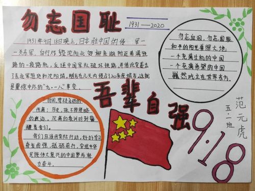 看孩子们的手抄报字里行间溢满了浓浓的爱国之情.