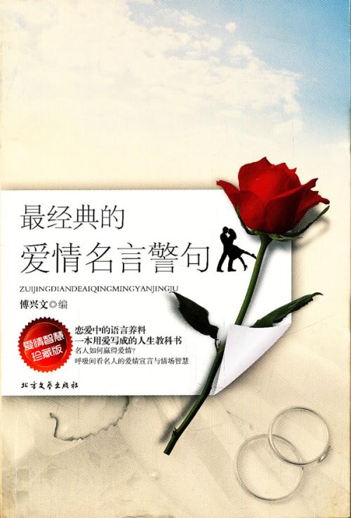 西班牙爱情名言 谁有西班牙的名言警句