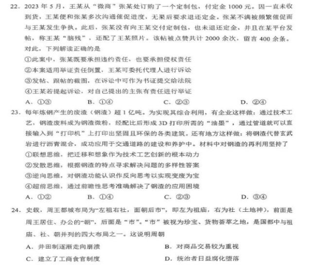 2024新高考九省联考文综试题及答案