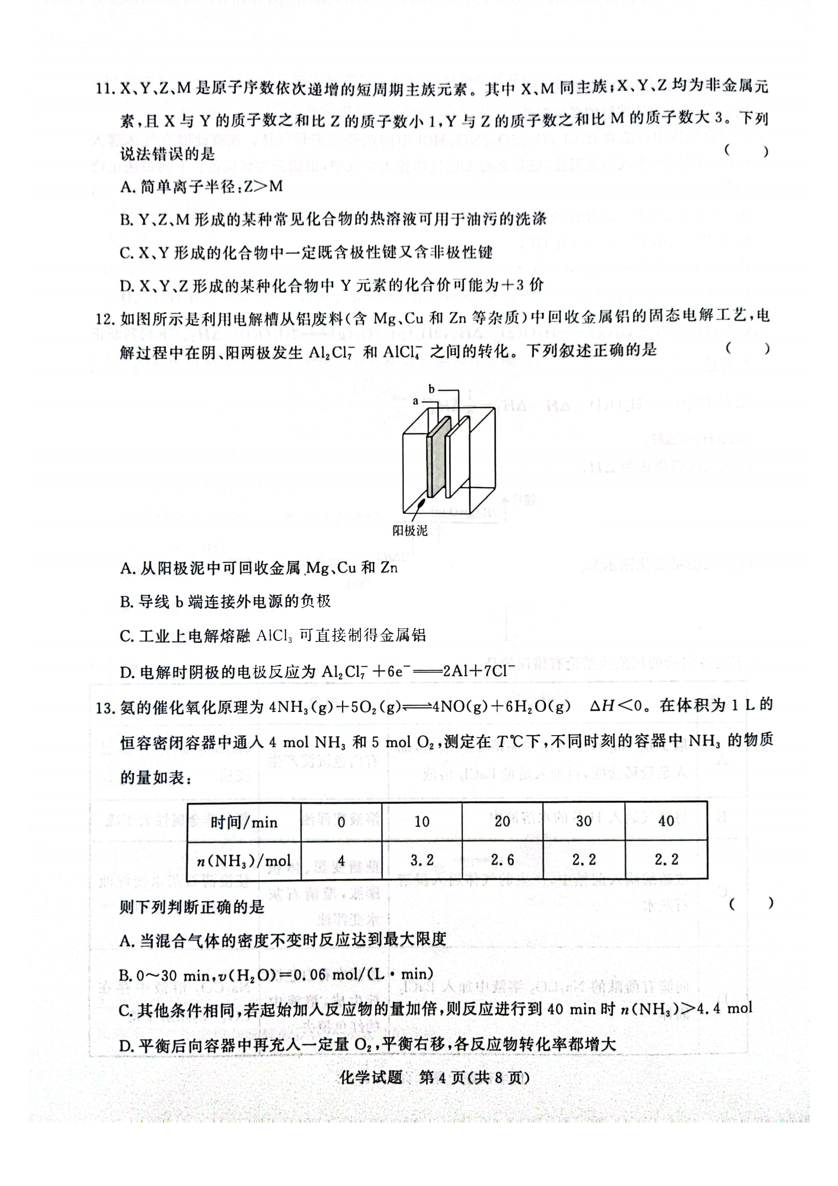 2024届11月青桐鸣高三联考化学试题