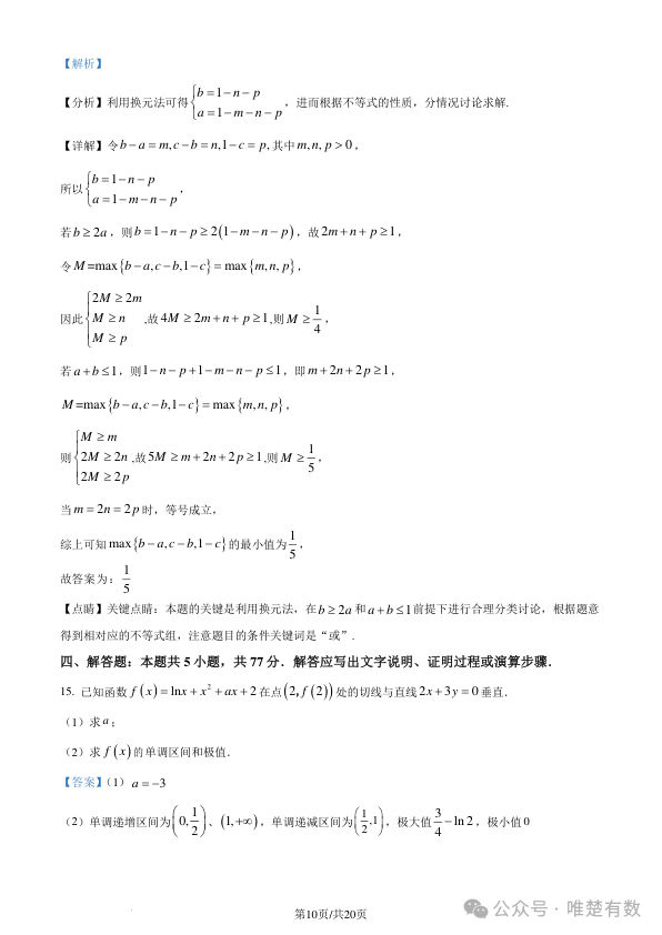 1705918957392863.png 2024新高考适应性考试(九省联考)数学试题附答案