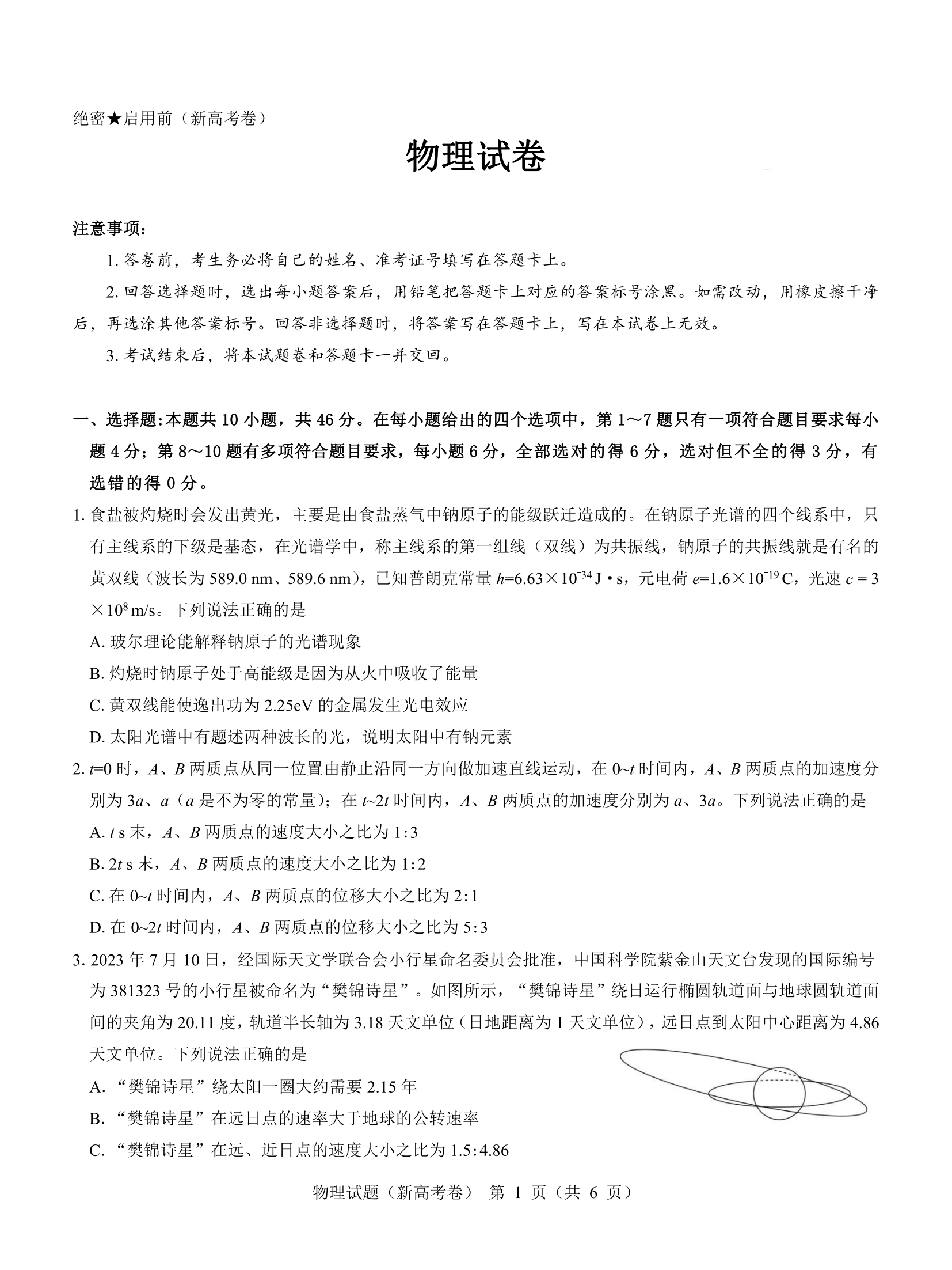 1700021163538214.png 名校教研联盟2024届高三11月联考物理试题
