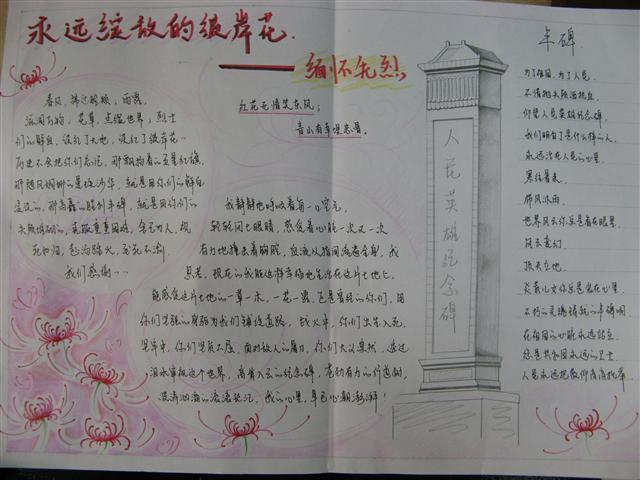 缅怀先烈群揽陶艺手抄报缅怀先烈手抄报