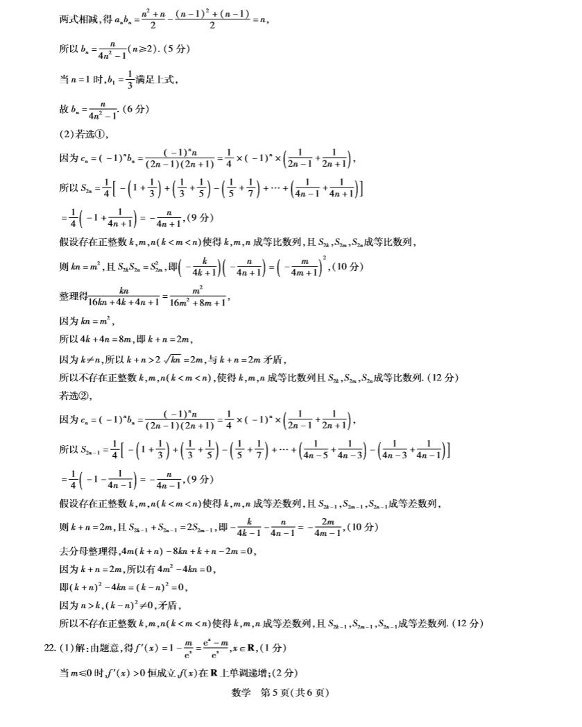 江西稳派2024届高三11月联考数学试题