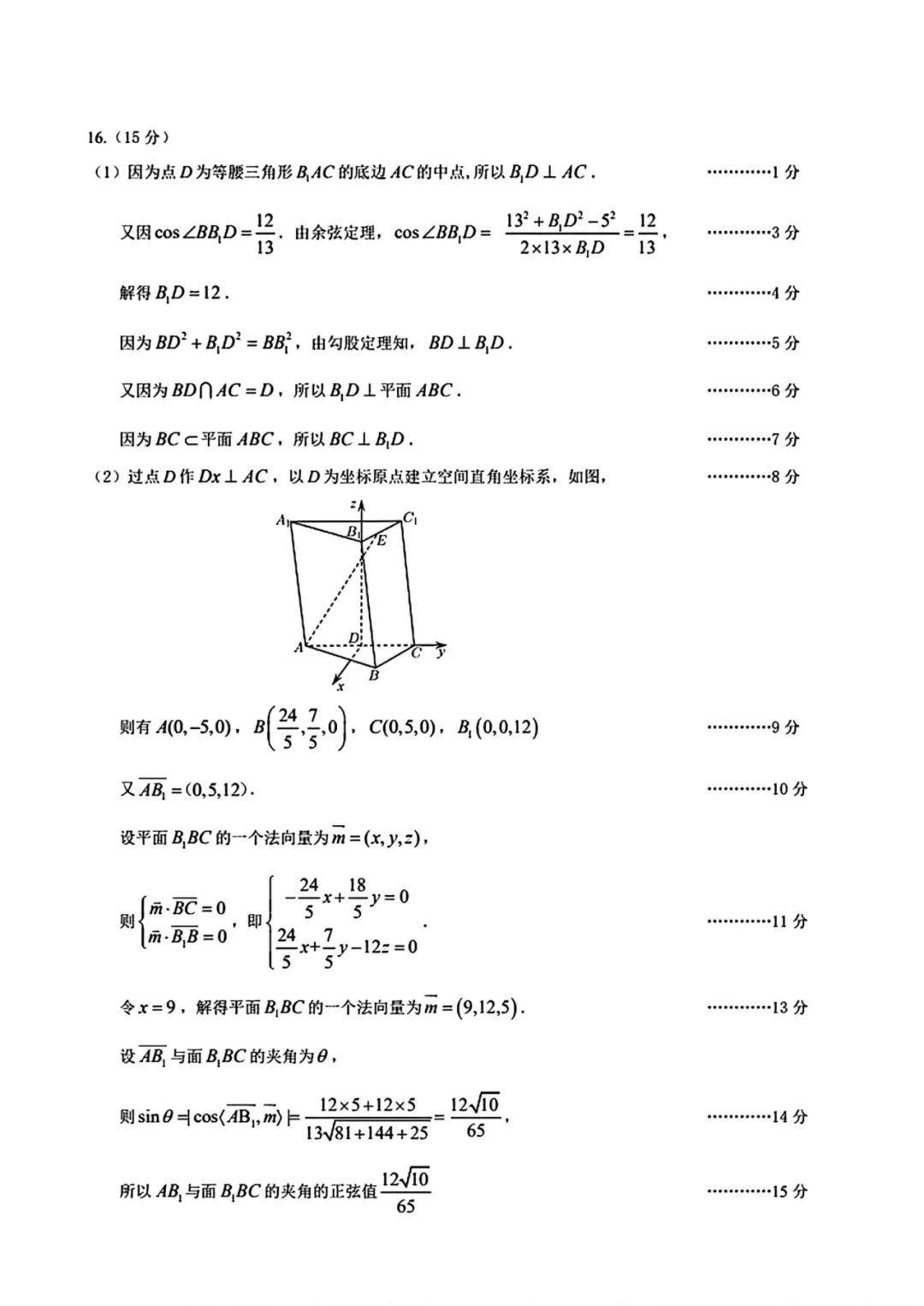 全国名校大联考2024届高三联考数学试卷及答案