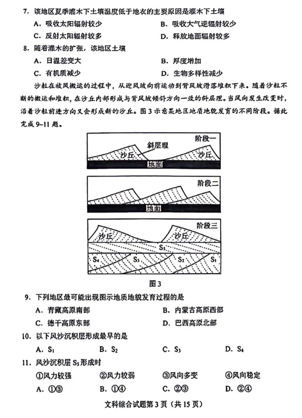 最新高三九省联考文综真题试卷