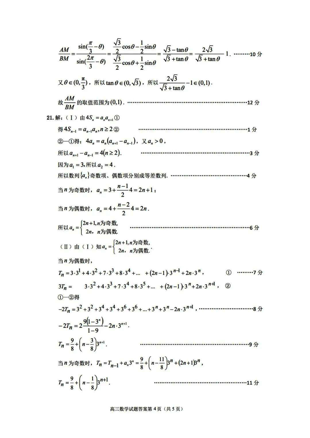 1699947252801810.jpg 山东济宁2024届高三数学期中考试试题及答案