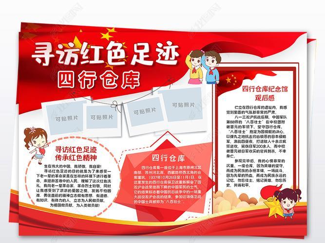 简单寻访红色足迹手抄报简单手抄报