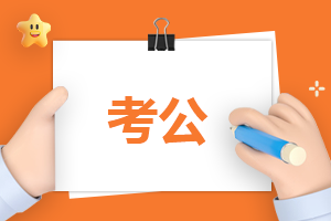 安徽省2024考试录用公务员最新公告