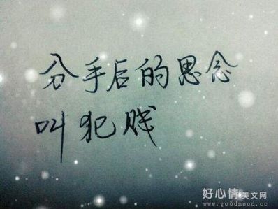 情人要跟我分手的句子 和情人分手时的句子