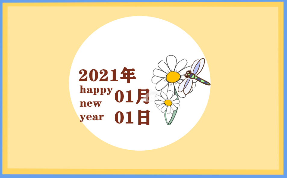 1703732902819617.jpg 元旦手抄报高难度中国风