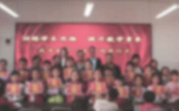 人寿保险公司表彰大会主持