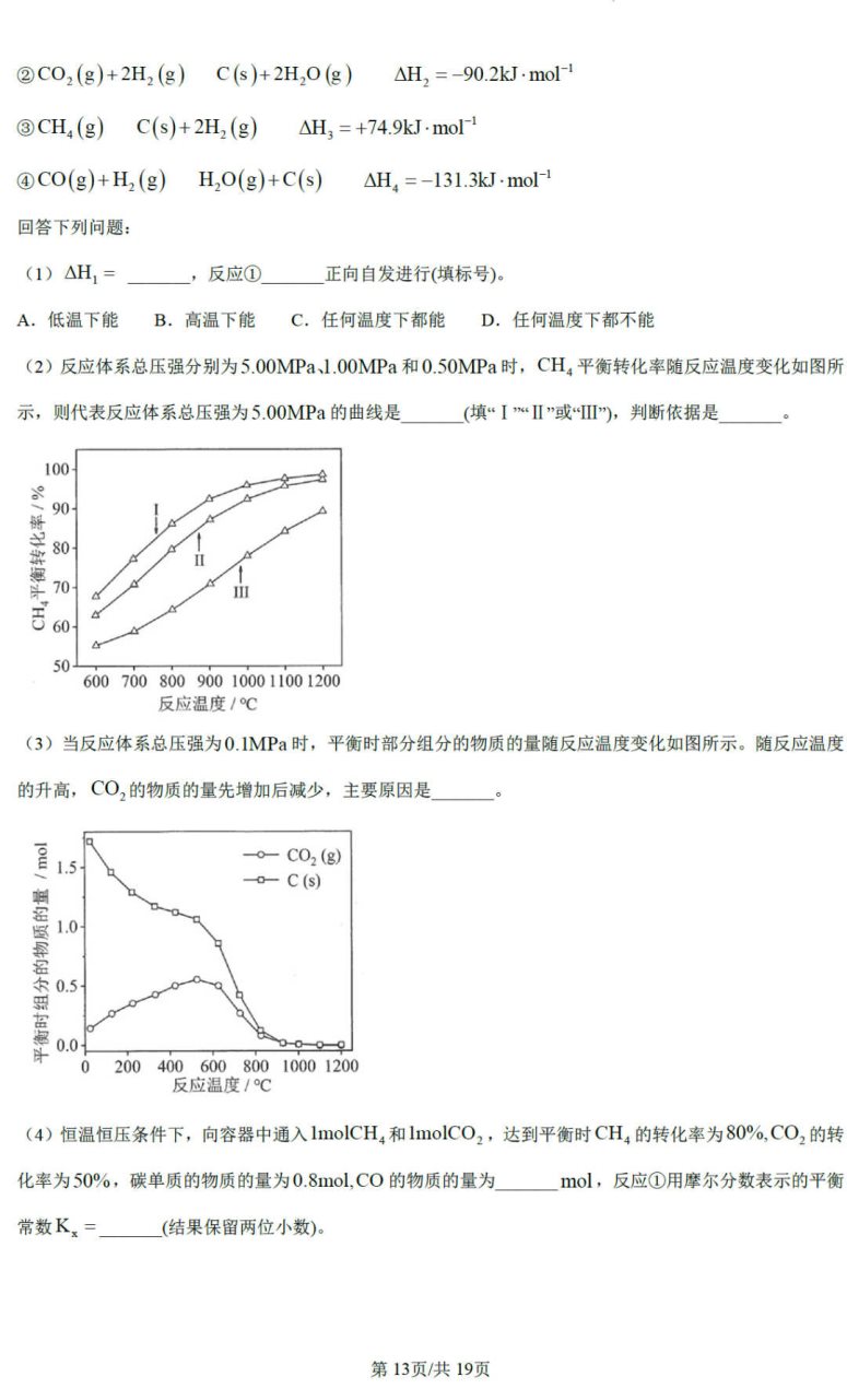 河南省2024年(九省联考)理综试卷及答案解析