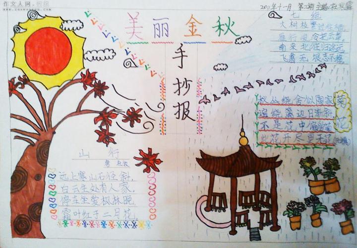 美丽金秋手抄报图片手抄报图片简单又漂亮作文人网 板报