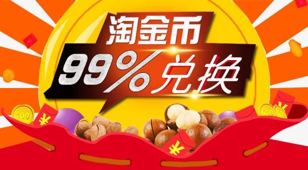 淘宝一千淘金币多少钱?如何获取更多淘金币?