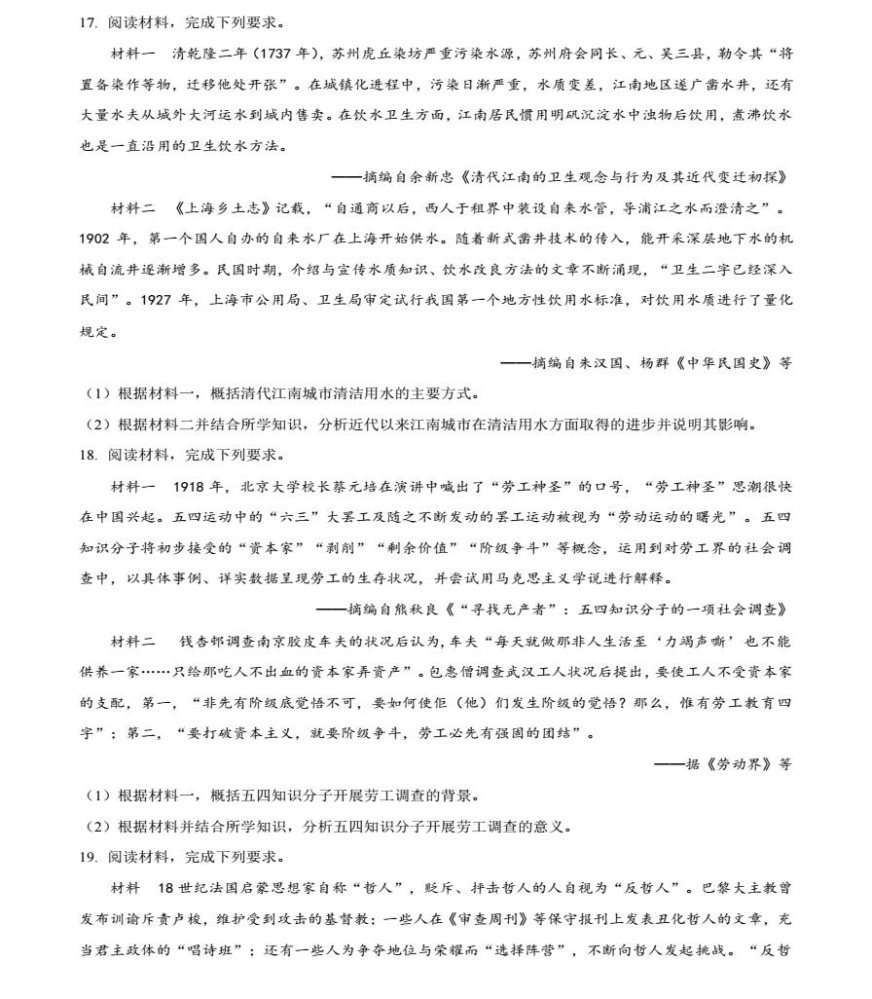 2024吉林高三七省联考历史试题及答案