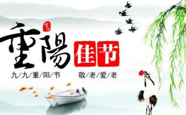 最新重阳节感恩活动策划方案