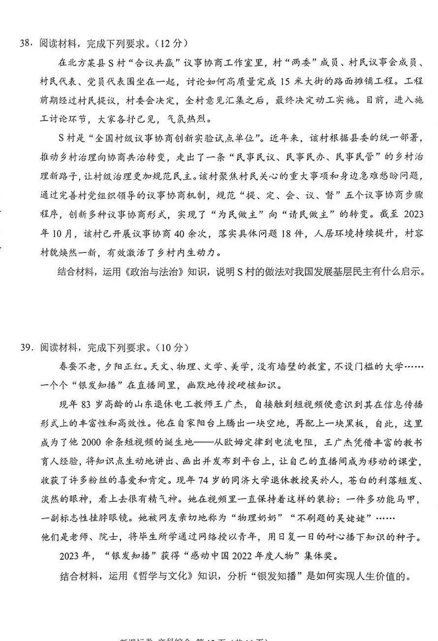 2024新疆新高考九省联考文综试题答案