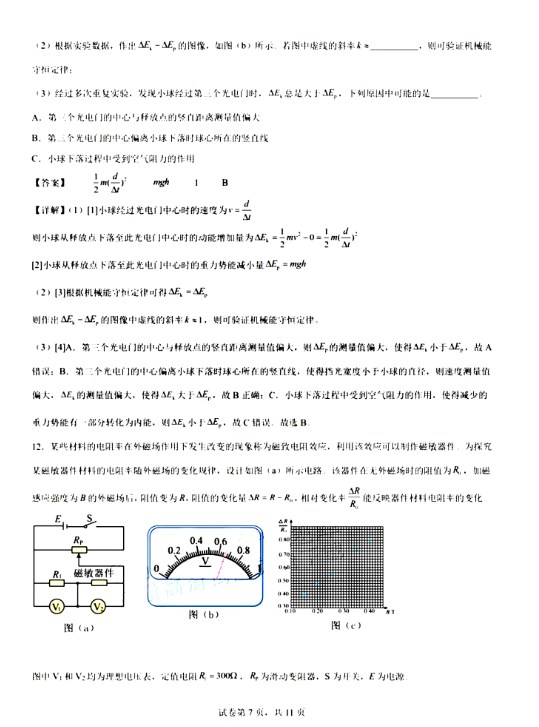 2024新高考九省联考物理试题及答案