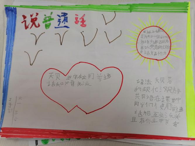 推广普通话手抄报