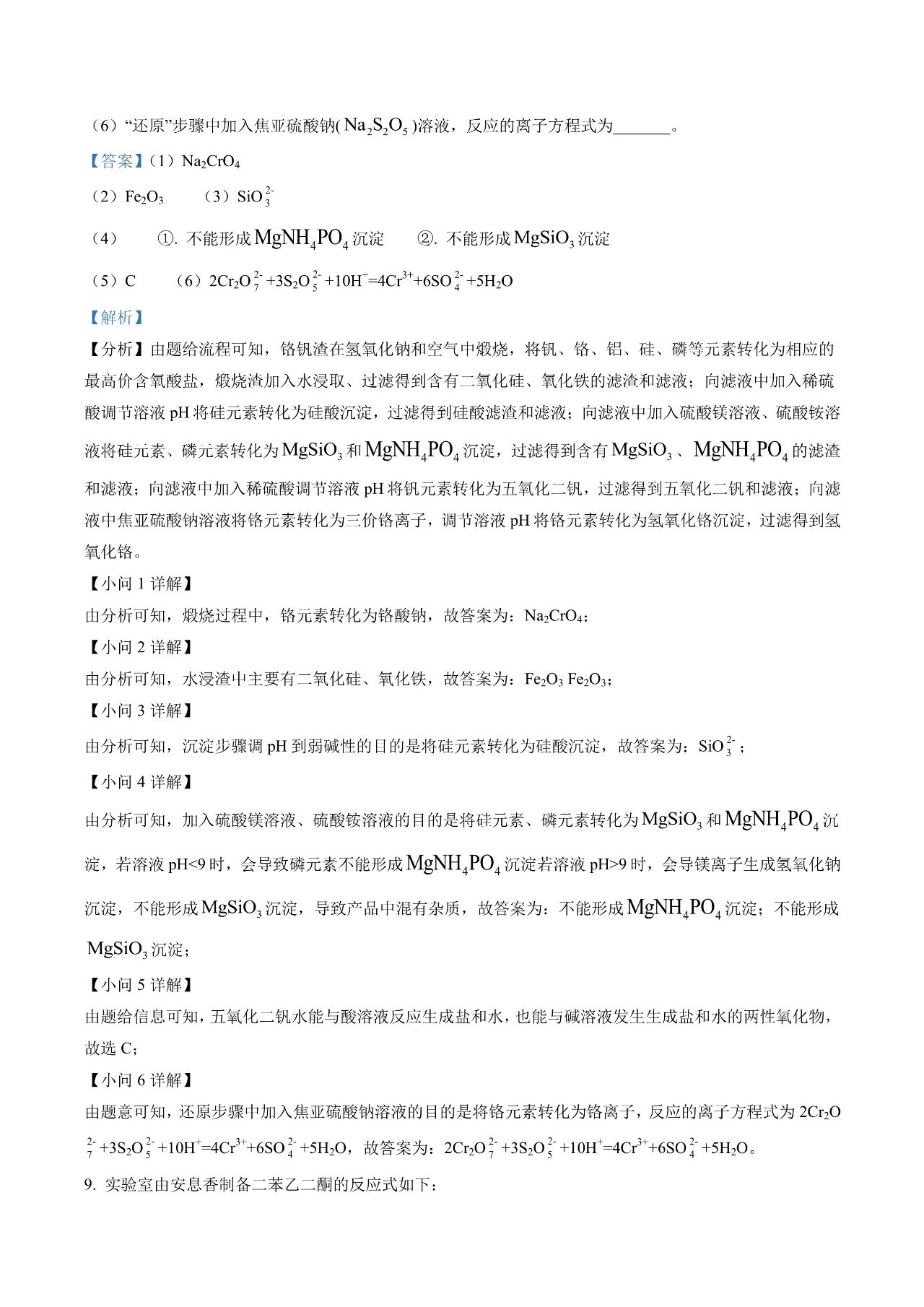 2023新课标卷高考理综试题