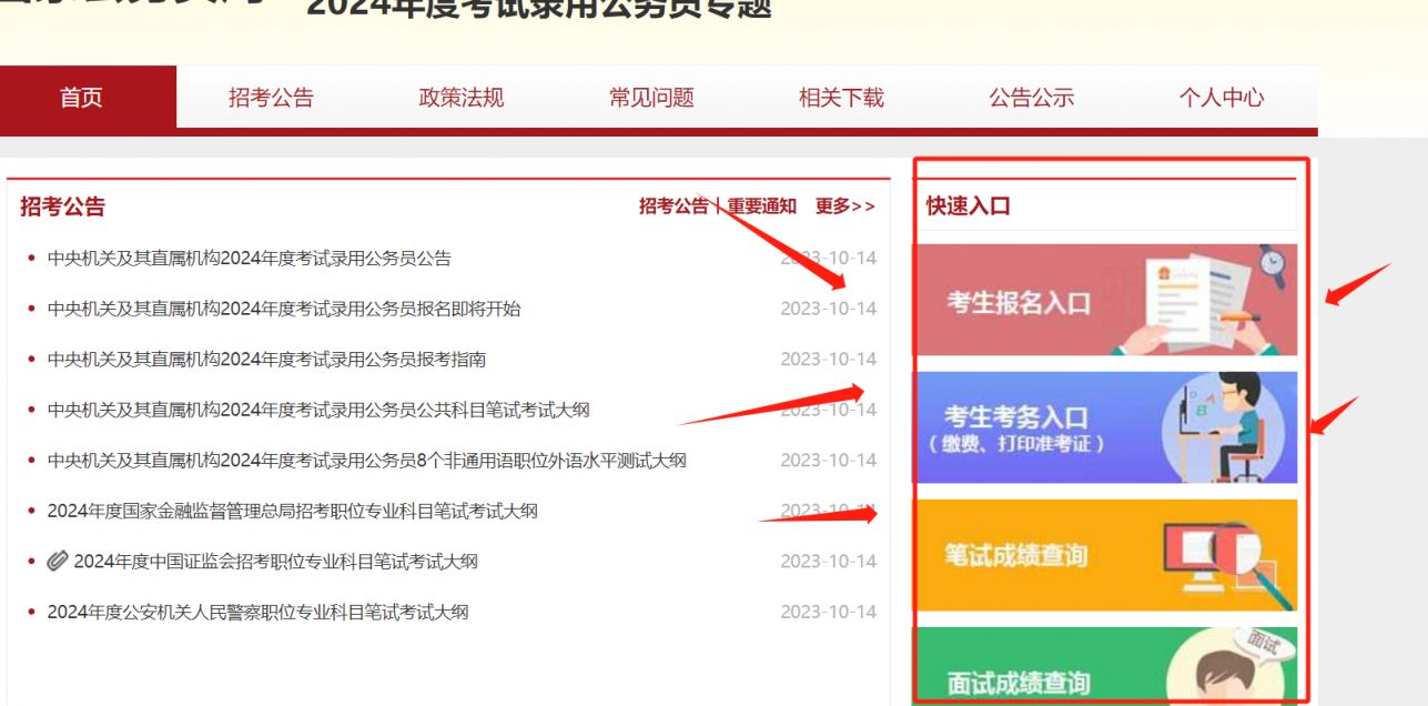 国家公务员考试成绩公布时间2024(附查分入口)