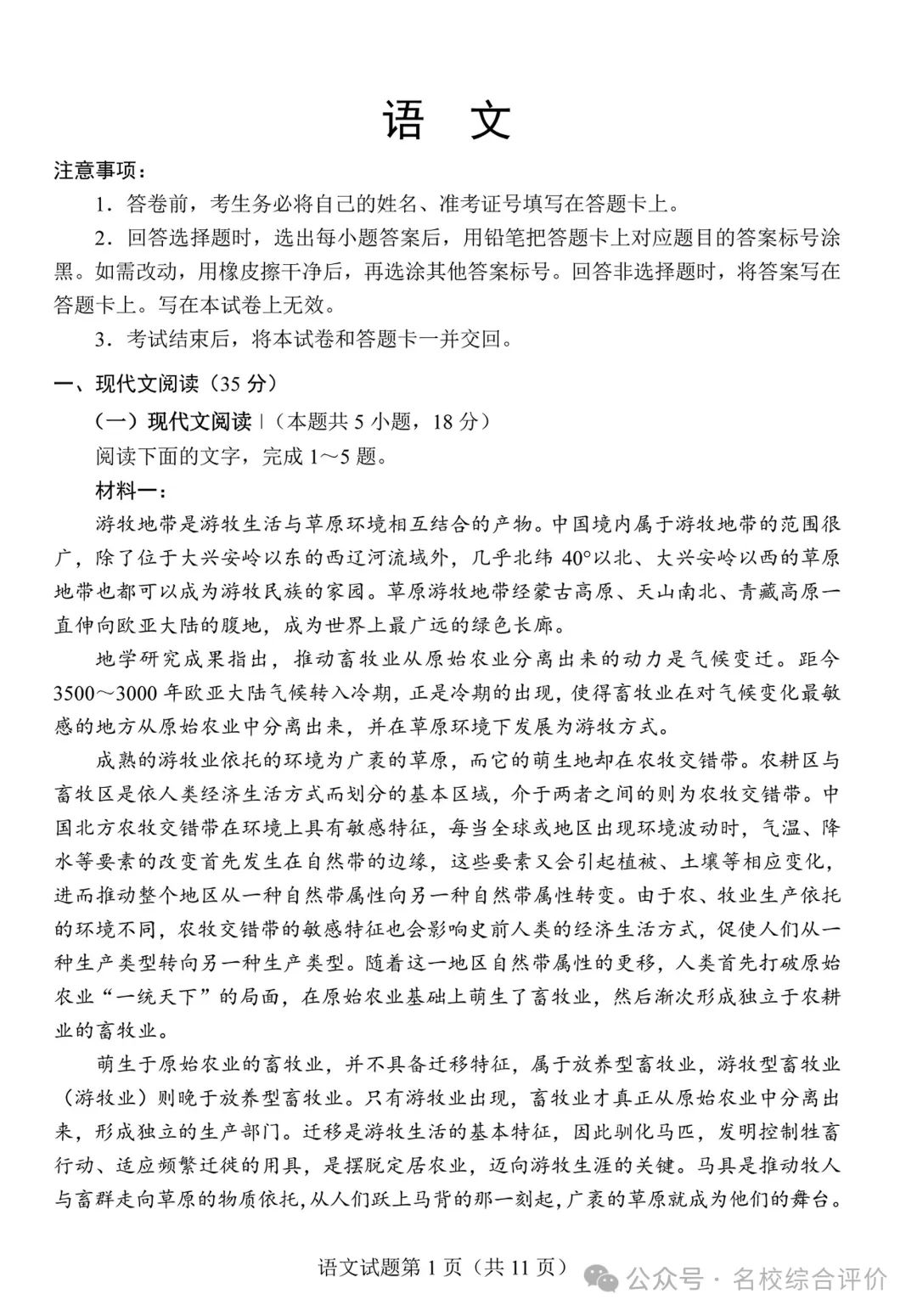1705915813361785.jpg 2024新高考适应性考试(九省联考)语文试题答案