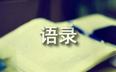 林徽因经典语录（精选240句）
