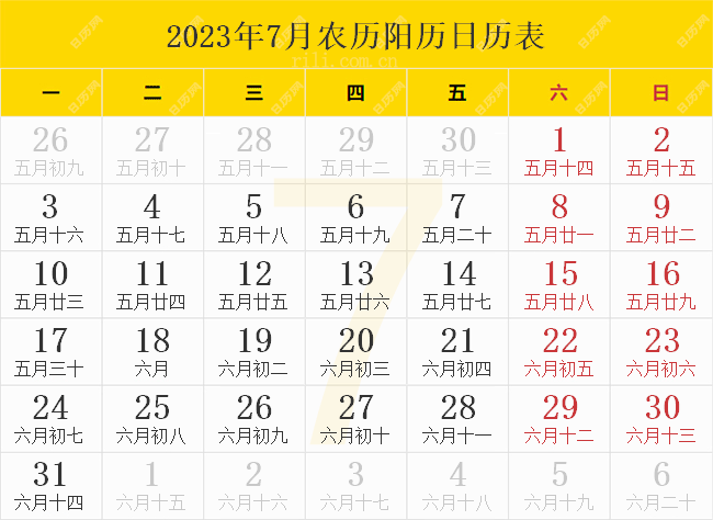 2023年7月农历阳历日历表 2023年7月农历阳历日历表