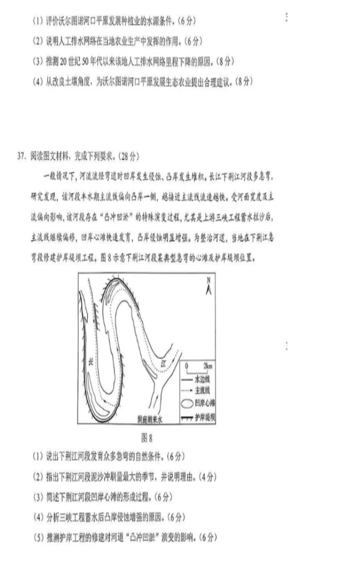 2024新高考九省联考文综试题及答案