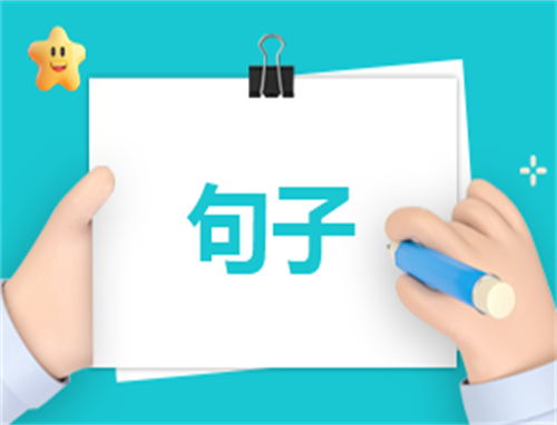 个性签名的句子励志的