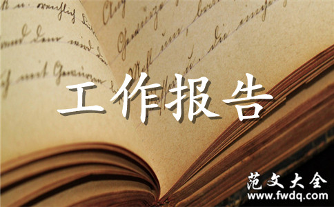 综合部经理工作总结