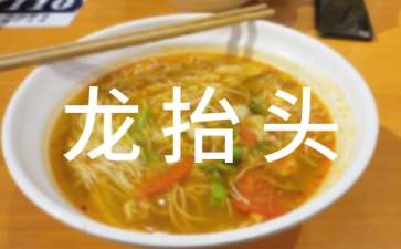 二月二龙抬头图片彩色简笔画