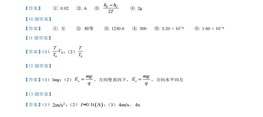 河南2024九省联考物理试题及答案解析
