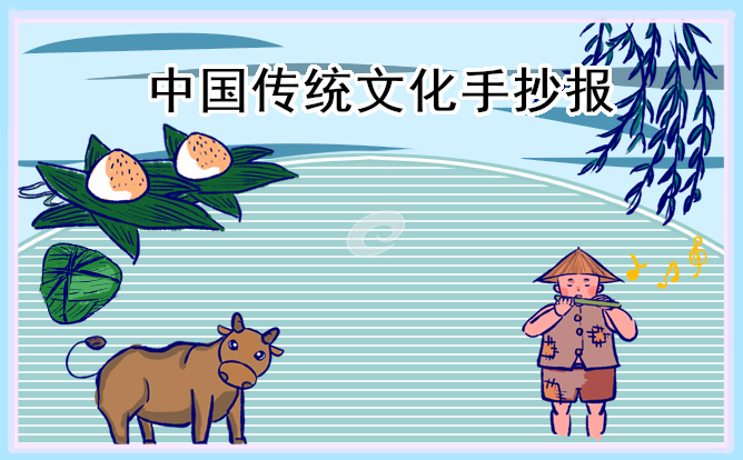 1617187466180901.jpg 中国传统文化简单又漂亮手抄报图片