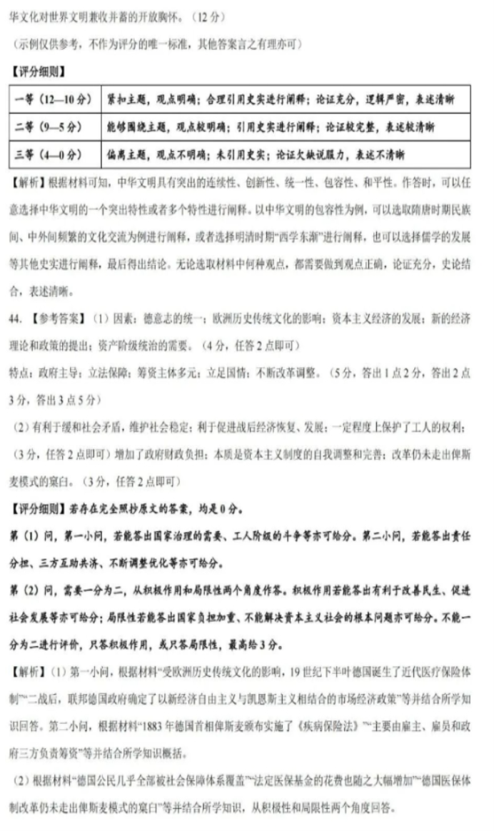 2024新高考九省联考文综试题及答案